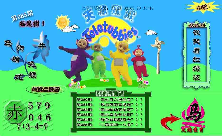 085期天线宝宝内幕[图]